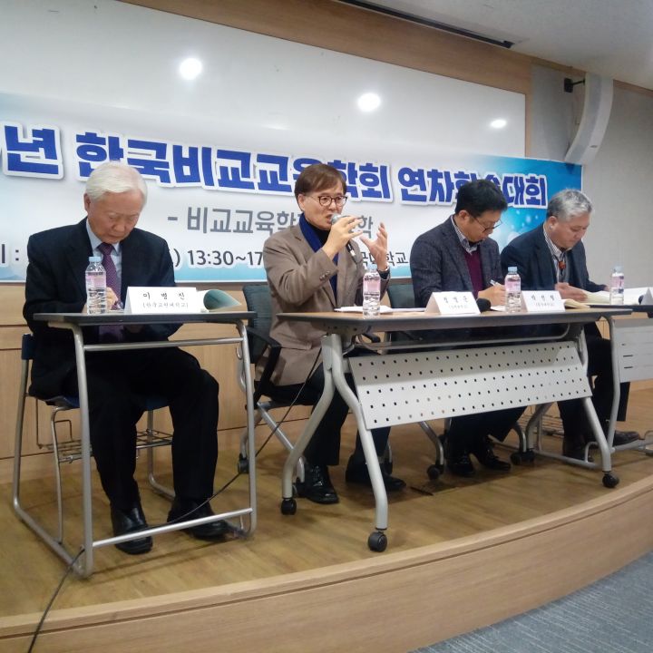 2017 한국비교교육학회 연차학술대회(2017.12.2.)